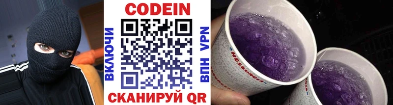Кодеиновый сироп Lean напиток Lean (лин)  Купить закладки  Балей 